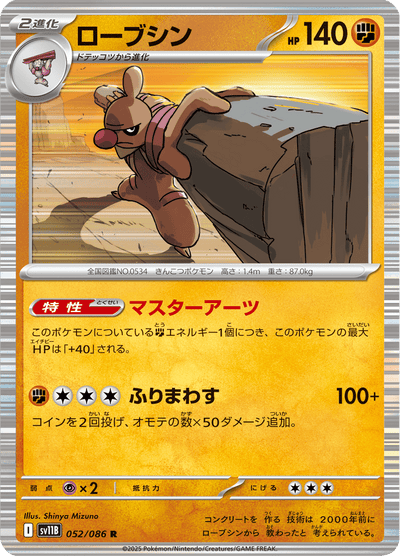 {052/086}Conkeldurr (Bétochef) | Carte Pokémon japonaise à l'unité