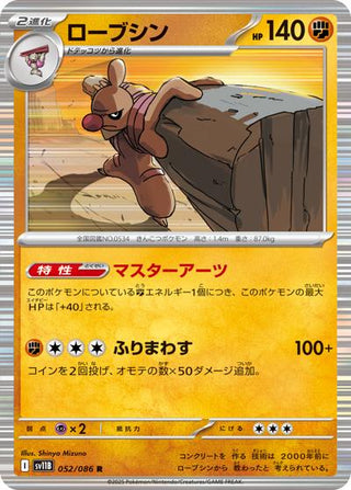 {052/086}Conkeldurr[Monsterball] | Japanese Pokemon Single Card - PokeNinJapan