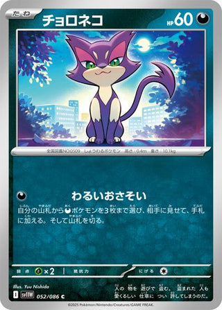 {052/086}Purrloin[Masterball] | Japanese Pokemon Single Card - PokeNinJapan