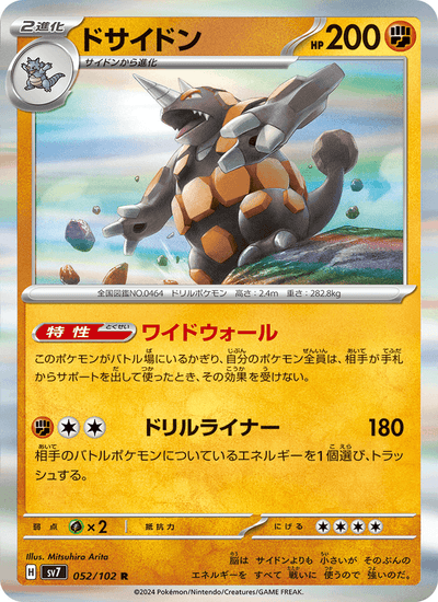 {052/102}Rhyperior | Carta singola Pokémon giapponese