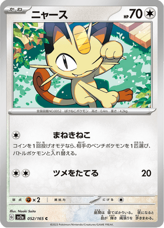 {052/165}Meowth | Japanese Pokemon Single Card - PokeNinJapan