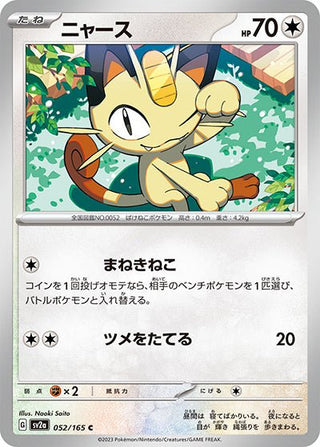 {052/165}Meowth[Masterball] | Japanese Pokemon Single Card - PokeNinJapan