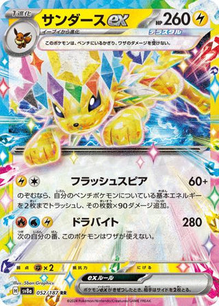 {052/187}Jolteon ex | Japanese Pokemon Single Card - PokeNinJapan