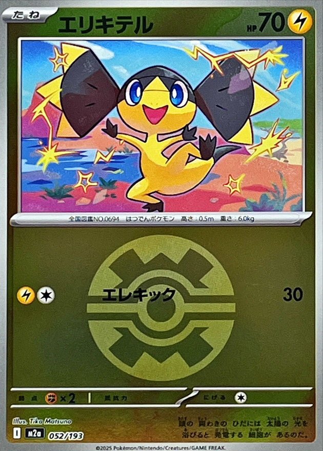 {052/193}Helioptile (Ball Mirror)