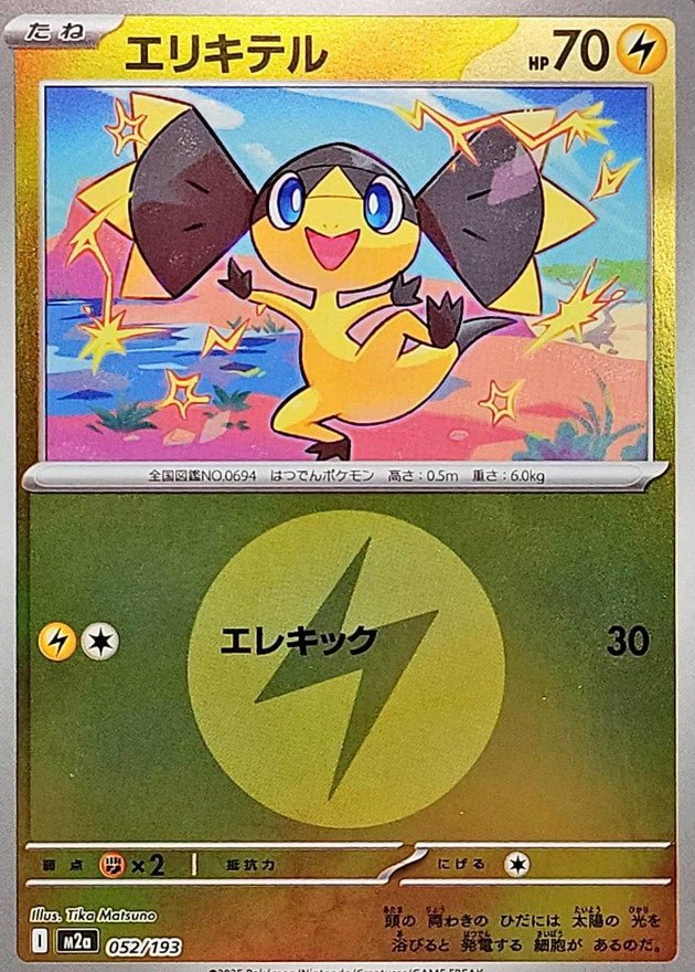 pokemon helioptile card Description coming soon... 052/193}Helioptile (Energy Mirror) | Japanese