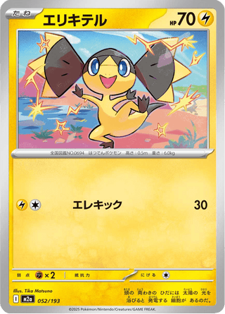 {052/193}Helioptile | Japanese Pokemon Single Card - PokeNinJapan
