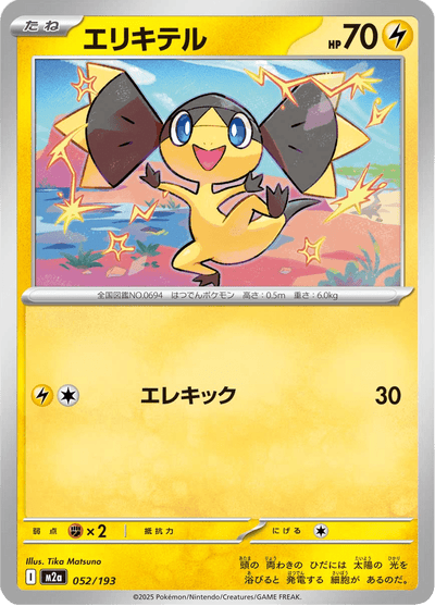 {052/193}Helioptile (Galvaran) | Carte Pokémon japonaise à l'unité