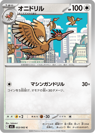 {053/063}Fearow | Japanese Pokemon Single Card - PokeNinJapan