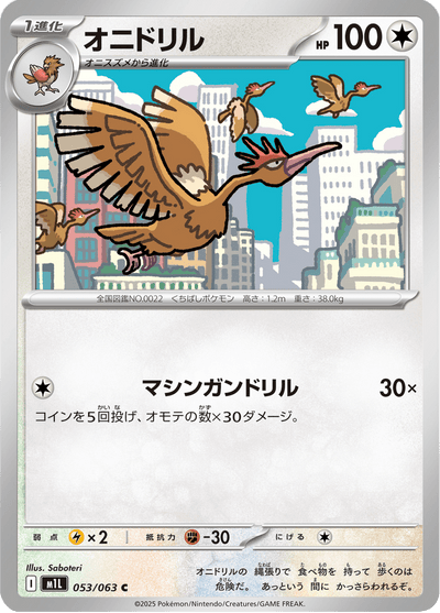 {053/063}Fearow (Rapasdepic) | Carte Pokémon japonaise à l'unité