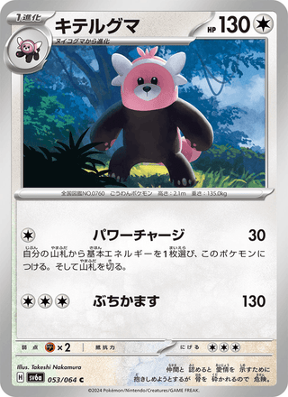 {053/064}Bewear | Japanese Pokemon Single Card - PokeNinJapan