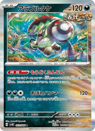 {053/066}Brute Bonnet | Japanese Pokemon Single Card - PokeNinJapan