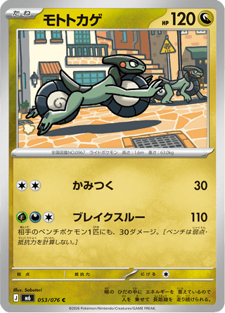 {053/076}Cyclizar | Japanese Pokemon Single Card - PokeNinJapan