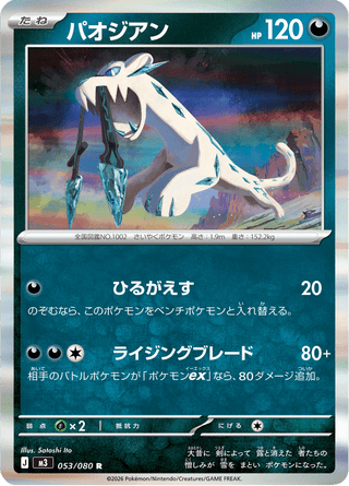 {053/080}Chien-Pao | Japanese Pokemon Single Card - PokeNinJapan