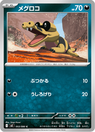 {053/080}Sandile | Japanese Pokemon Single Card - PokeNinJapan