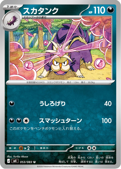 {053/083}Skuntank (Moufflair) | Carte Pokémon japonaise à l'unité