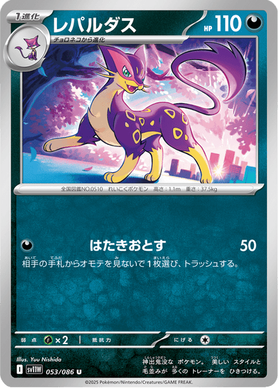 {053/086}Liepard | Carta singola Pokémon giapponese