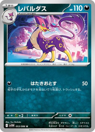 {053/086}Liepard[Masterball] | Japanese Pokemon Single Card - PokeNinJapan