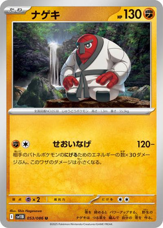 {053/086}Throh[Monsterball] | Japanese Pokemon Single Card - PokeNinJapan