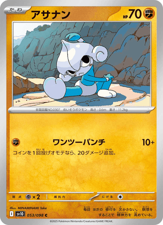 {053/098}Meditite | Japanese Pokemon Single Card - PokeNinJapan