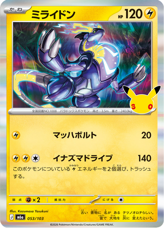 {053/103}Miraidon | Japanese Pokemon Single Card - PokeNinJapan