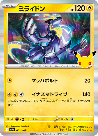 {053/103}Miraidon | Carte Pokémon japonaise à l'unité