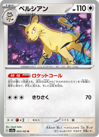 {053/165}Persian | Japanese Pokemon Single Card - PokeNinJapan
