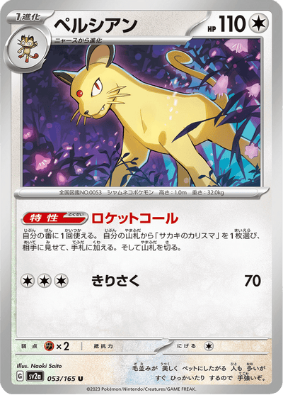 {053/165}Persian | Carte Pokémon japonaise à l'unité