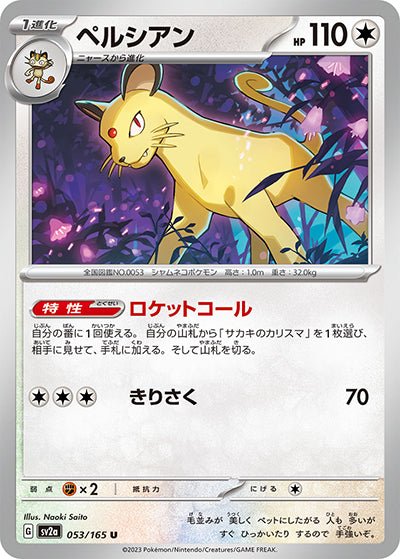 {053/165}Persian[Masterball] | Carte Pokémon japonaise à l'unité
