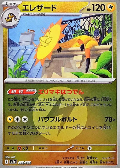 {053/193}Heliolisk (Iguolta) (Energy Mirror) | Carte Pokémon japonaise à l'unité