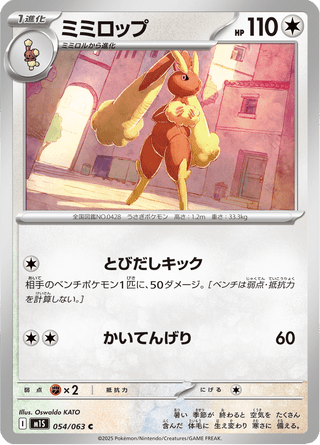 {054/063}Lopunny | Japanese Pokemon Single Card - PokeNinJapan