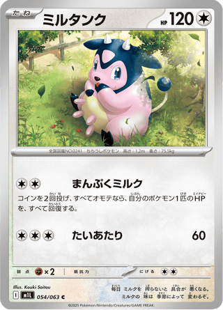 {054/063}Miltank | Japanese Pokemon Single Card - PokeNinJapan