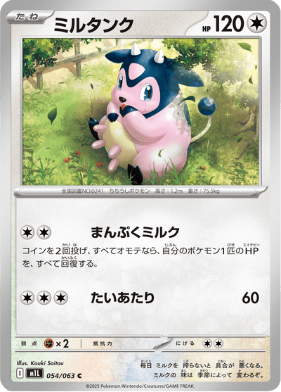 {054/063}Miltank (Écrémeuh) | Carte Pokémon japonaise à l'unité