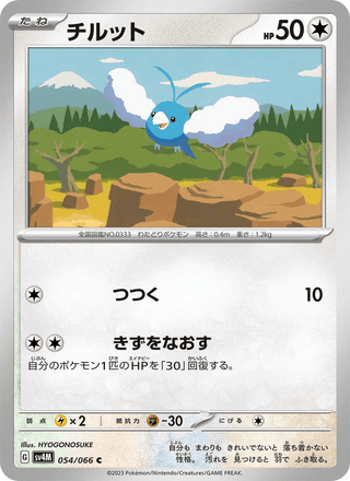 {054/066}Swablu | Japanese Pokemon Single Card - PokeNinJapan