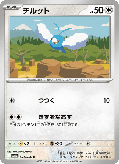 {054/066}Swablu (Tylton) | Carte Pokémon japonaise à l'unité