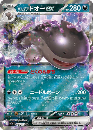 {054/073}Paldea Clodsire ex RR | Japanese Pokemon Single Card - PokeNinJapan