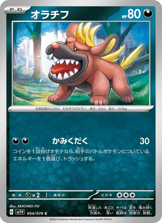 {054/078}Maschiff | Japanese Pokemon Single Card - PokeNinJapan