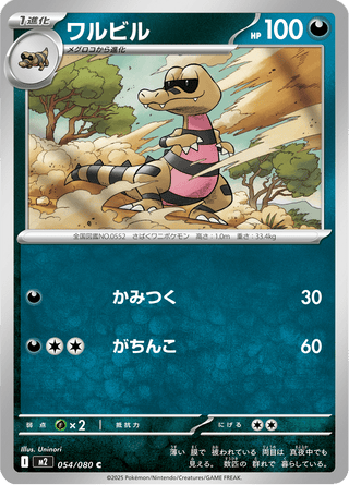 {054/080}Krokorok | Japanese Pokemon Single Card - PokeNinJapan