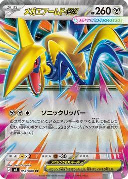 {054/080}Mega Skarmory ex | Japanese Pokemon Single Card
