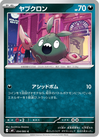 {054/083}Trubbish | Japanese Pokemon Single Card - PokeNinJapan