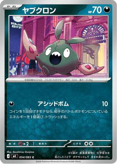 {054/083}Trubbish (Miamiasme) | Carte Pokémon japonaise à l'unité