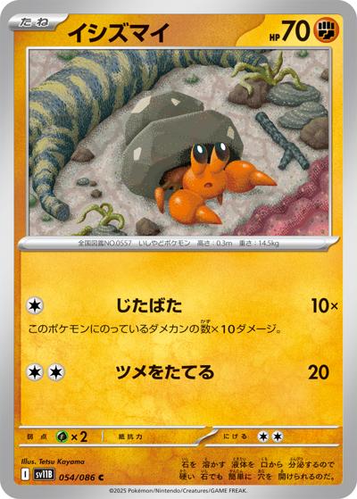 {054/086}Dwebble (Crabicoque)[Masterball] | Carte Pokémon japonaise à l'unité