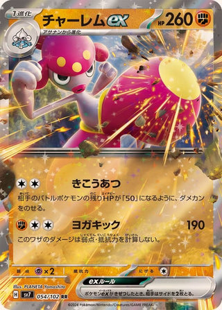 {054/102}Medicham ex RR - PokeNinJapan