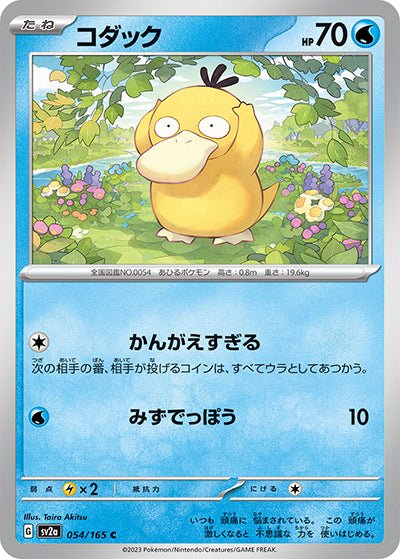 {054/165}Psyduck[Monsterball] | Japanese Pokemon Single Card
