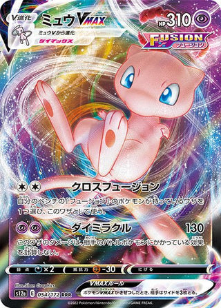 {054/172}Mew VMAX RRR | Japanese Pokemon Single Card - PokeNinJapan