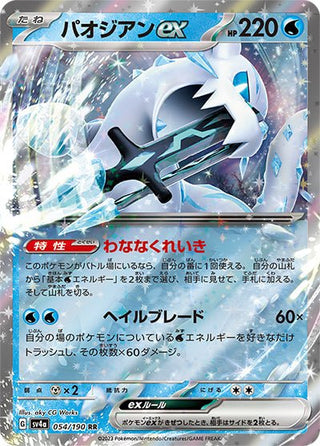 {054/190}Chien - Pao ex RR | Japanese Pokemon Single Card - PokeNinJapan