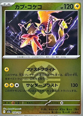 {054/193}Tapu Koko (Ball Mirror) | Japanese Pokemon Single Card - PokeNinJapan