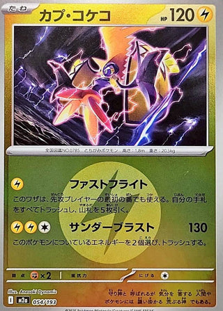 {054/193}Tapu Koko (Energy Mirror) | Japanese Pokemon Single Card - PokeNinJapan
