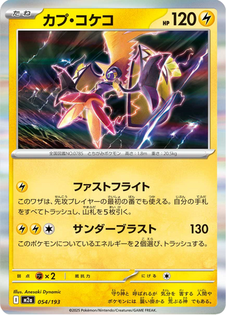 {054/193}Tapu Koko | Japanese Pokemon Single Card - PokeNinJapan