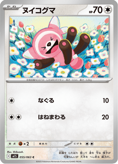 {055/063}Stufful (Nounourson) | Carte Pokémon japonaise à l'unité