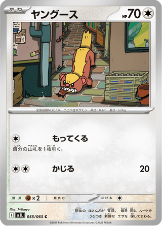 {055/063}Yungoos | Japanese Pokemon Single Card - PokeNinJapan